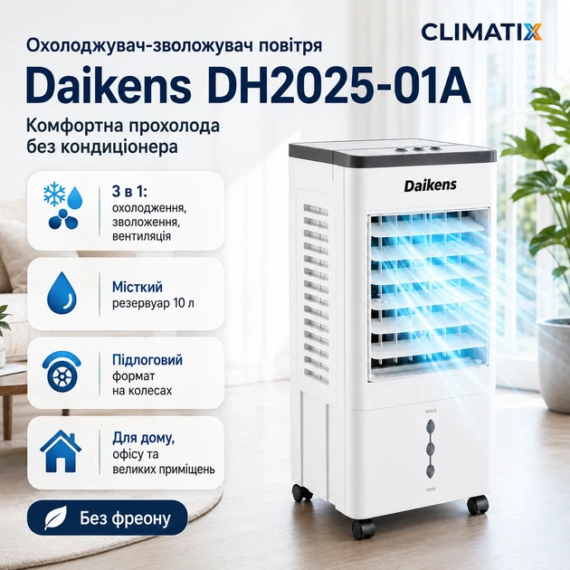 Підлоговий охолоджувач-зволожувач DKNS DH2025-01A 10л 3800Вт Білий - Фото 10 Підлоговий охолоджувач-зволожувач DKNS DH2025-01A 10л 3800Вт Білий - изображение 10