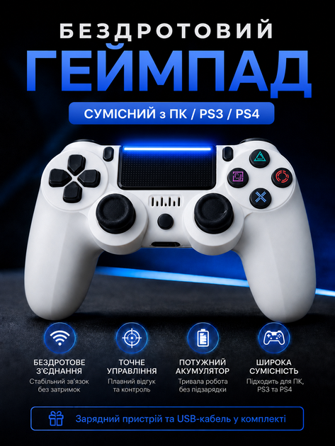 Джойстик ігровий універсальний для Sony PlayStation PS3 PS4 ПК iOS Android TV Windows бездротовий Doubleshock Bluetooth геймпад Sony Плейстейшен PS3 PS4 ПК комп'ютера Андроїд TV з подвійною вібрацією сенсором аудіо динаміком + зарядним кабелем білий - Фото 1 Джойстик ігровий універсальний для Sony PlayStation PS3 PS4 ПК iOS Android TV Windows бездротовий Doubleshock Bluetooth геймпад Sony Плейстейшен PS3 PS4 ПК комп'ютера Андроїд TV з подвійною вібрацією сенсором аудіо динаміком + зарядним кабелем білий - зображення 1