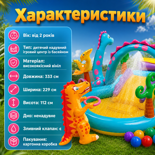 Детский надувной игровой центр Intex 57135-2 «Планета динозавров» с бассейном, водной горкой, насосом, подстилкой, шариками 10 шт., для детей от 2 лет, из высококачественного винила, со сливным клапаном, для дачи, двора, сада, летнего отдыха - Фото 6 Детский надувной игровой центр Intex 57135-2 «Планета динозавров» с бассейном, водной горкой, насосом, подстилкой, шариками 10 шт., для детей от 2 лет, из высококачественного винила, со сливным клапаном, для дачи, двора, сада, летнего отдыха - изображение 6