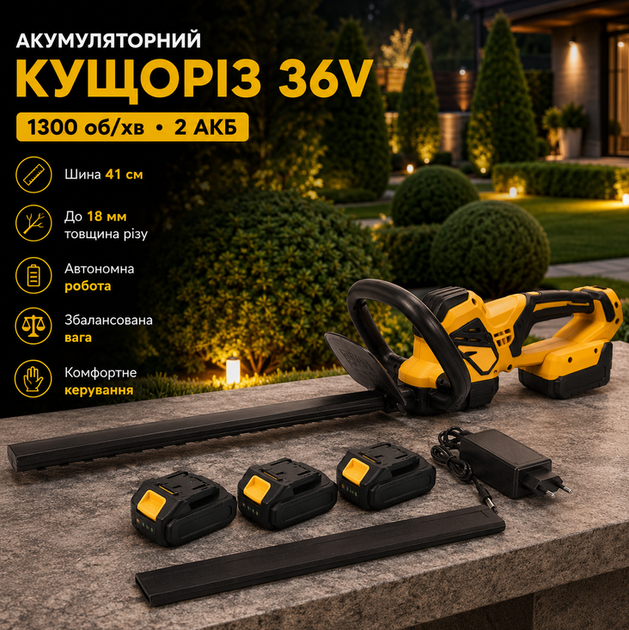 Аккумуляторный кусторез 36V 5Ah с 2 АКБ длина шины 41 см скорость 1300 об мин резка веток до 18 мм для обрезки живой изгороди кустов туй и садовых растений - Фото 1 Аккумуляторный кусторез 36V 5Ah с 2 АКБ длина шины 41 см скорость 1300 об мин резка веток до 18 мм для обрезки живой изгороди кустов туй и садовых растений - изображение 1