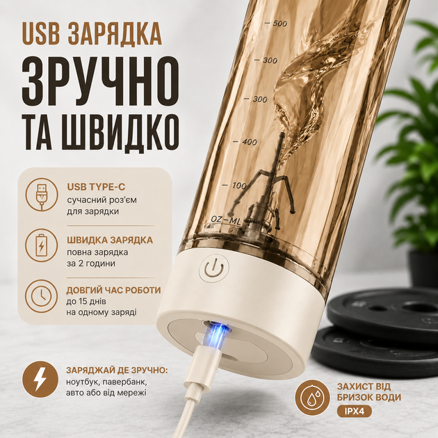 Электрический шейкер для протеина 600 мл с USB зарядкой - Миксер-бутылка для коктейлей и спортивного питания, Коричневый - Фото 4 Электрический шейкер для протеина 600 мл с USB зарядкой - Миксер-бутылка для коктейлей и спортивного питания, Коричневый - изображение 4