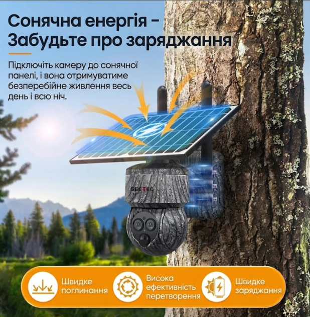 Вулична поворотна IP камера Sectec ST-557-6M-12X-4G-EU зум із сим-картою та сонячною панеллю камуфляж - зображення 2