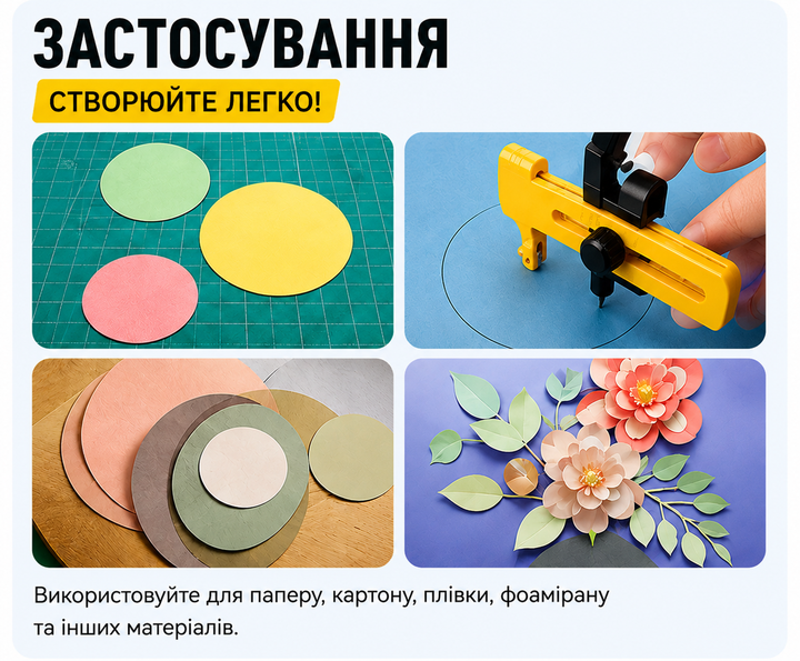 Циркуль-ніж - Круговий різак - Кругоріз для творчості та скрапбукінгу Yellow - зображення 9