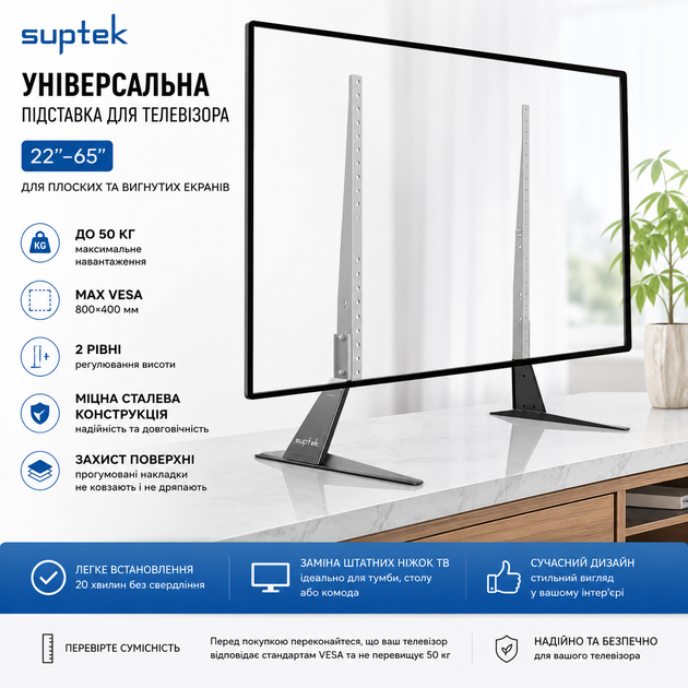 Підставка для телевізора настільна Suptek ML1760 біла 22–65″ VESA 75×75–800×400 мм до 50 кг - изображение 3