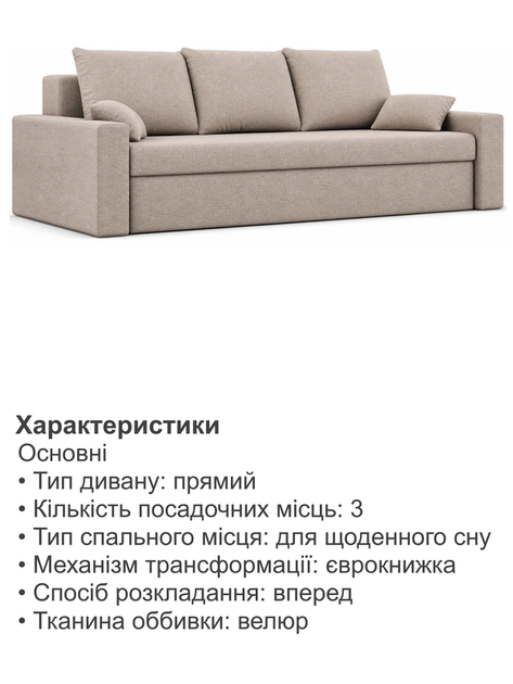 Диван Зеус 225×90 см бежевый велюр - Фото 5 Диван Зеус 225×90 см бежевый велюр - изображение 5