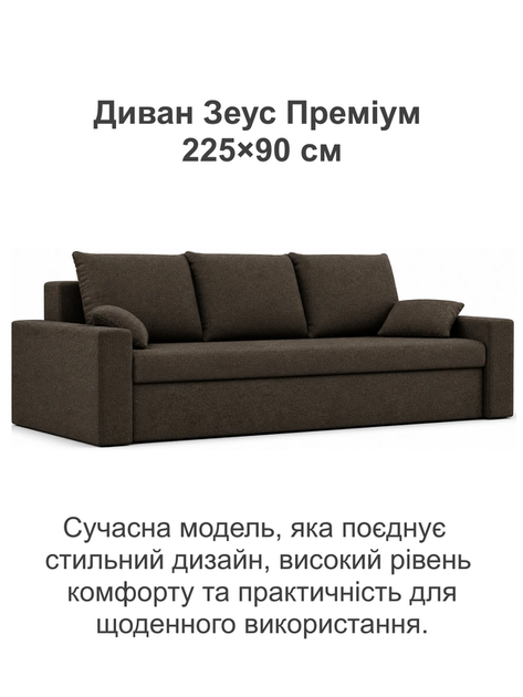 Диван Зеус 225×90 см велюр коричневий - зображення 2