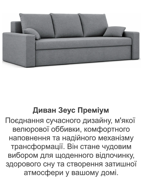 Диван Зеус 225×90 см велюр серый - изображение 8