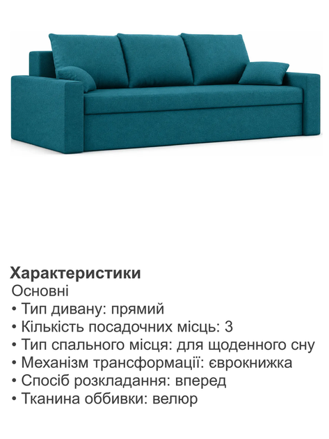 Диван Зеус 225×90 см бирюзовый велюр - изображение 5