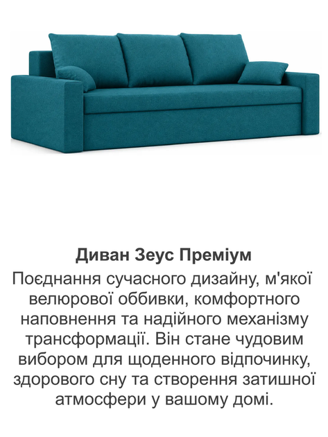Диван Зеус 225×90 см бирюзовый велюр - изображение 8