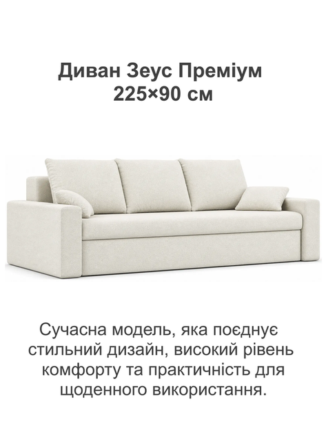 Диван Зеус 225×90 см велюр молочный - Фото 2 Диван Зеус 225×90 см велюр молочный - изображение 2