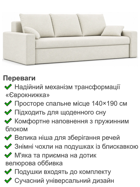 Диван Зеус 225×90 см велюр молочный - Фото 3 Диван Зеус 225×90 см велюр молочный - изображение 3