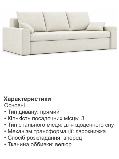 Диван Зеус 225×90 см велюр молочный - Фото 5 Диван Зеус 225×90 см велюр молочный - изображение 5