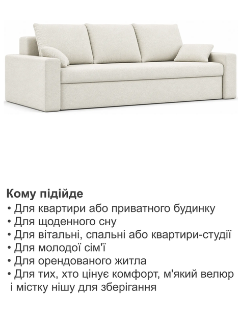 Диван Зеус 225×90 см велюр молочный - Фото 7 Диван Зеус 225×90 см велюр молочный - изображение 7