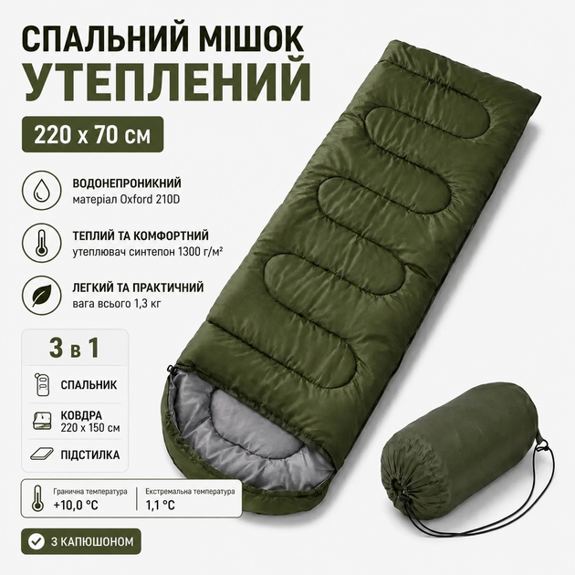 Широкий утеплений спальний мішок 220 х 70 см, з капюшоном, Водонепроникний спальник в чохлі, Зелений - зображення 9