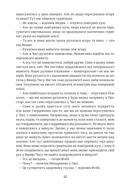 Машина часу - изображение 5