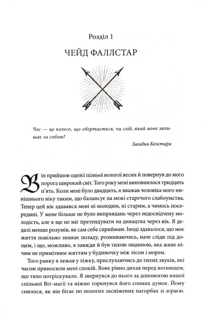 Місія Блазня. Смаглявий чоловік. Книга 1 - зображення 4