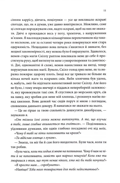 Місія Блазня. Смаглявий чоловік. Книга 1 - зображення 6