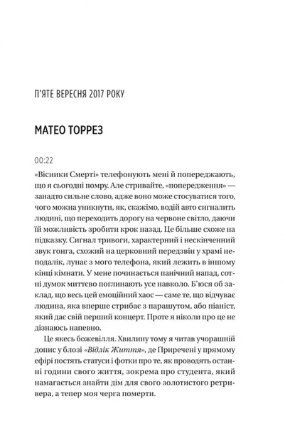 Вони обидва помруть у кінці. Вісники смерті. Книга 1 - изображение 3