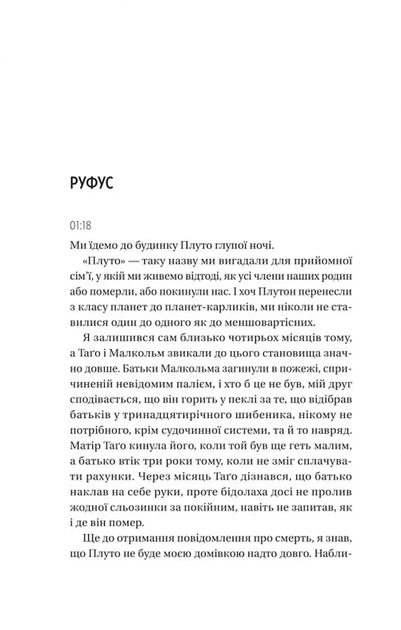 Вони обидва помруть у кінці. Вісники смерті. Книга 1 - изображение 8