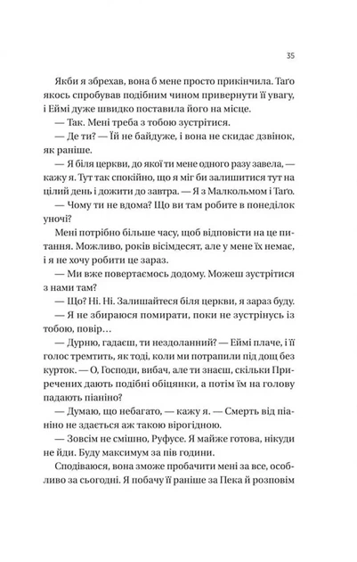 Вони обидва помруть у кінці. Вісники смерті. Книга 1 - изображение 9