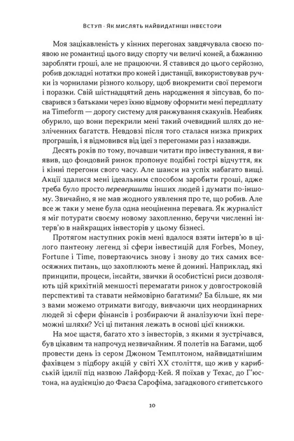 Багатші, мудріші, щасливіші. Як найкращі інестори світу перемагають на ринках і в житті - изображение 5