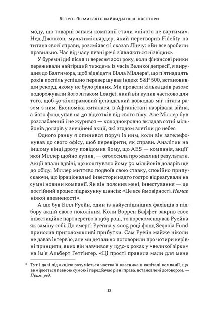 Багатші, мудріші, щасливіші. Як найкращі інестори світу перемагають на ринках і в житті - изображение 7