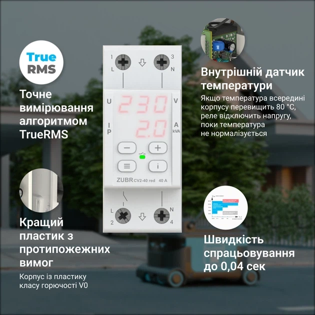 Реле напруги з контролем струму Zubr CV2-50 red 50 А, 11.5 кВА (CV2-50 red) - изображение 4
