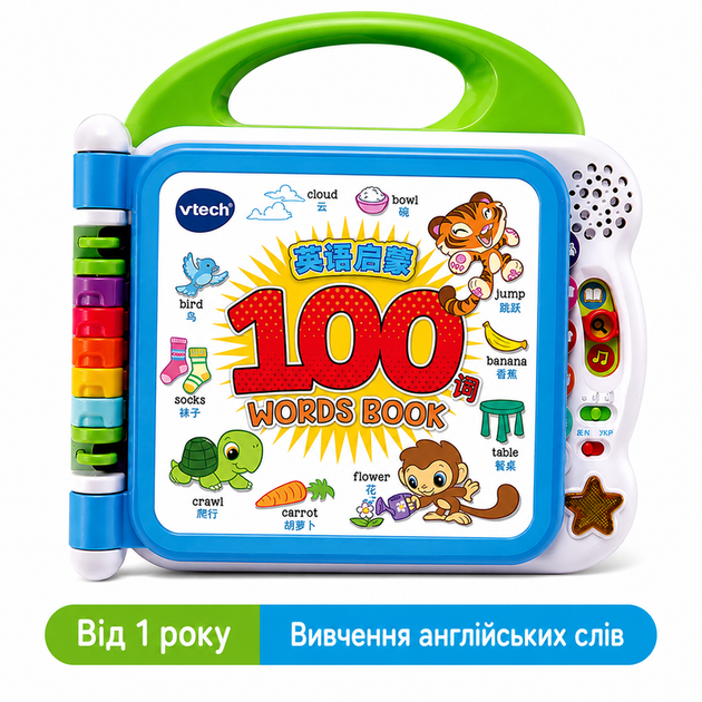 Детская развивающая книга VTech 100 слов на английском, интерактивная музыкальная игрушка (звуки, кнопки) - Фото 1 Детская развивающая книга VTech 100 слов на английском, интерактивная музыкальная игрушка (звуки, кнопки) - изображение 1