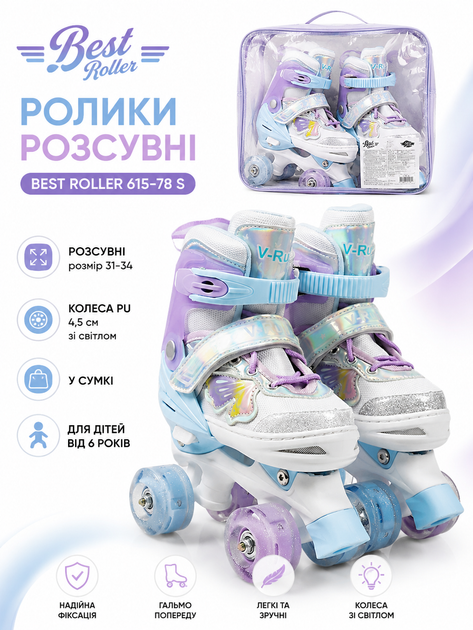 Ролики раздвижные Best Roller 615-78 S размер 31-34, колёса PU 4,5 см со светом, в сумке, для детей от 6 лет - Фото 1 Ролики раздвижные Best Roller 615-78 S размер 31-34, колёса PU 4,5 см со светом, в сумке, для детей от 6 лет - изображение 1