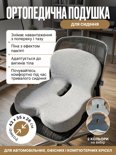 Ортопедическая подушка для сидения на стул кресло авто подушка сидения для водителя - изображение 5