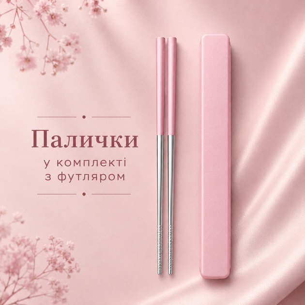 Китайские прямоугольные Палочки для еды "Pink" в комплекте с Кейсом многоразовые нержавейка - Фото 1 Китайские прямоугольные Палочки для еды "Pink" в комплекте с Кейсом многоразовые нержавейка - изображение 1
