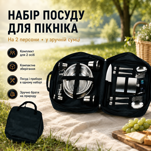 Набір посуду для пікніка на 2 персони в сумці, 17 предметів, нержавіюча сталь з флягою - Фото 1 Набір посуду для пікніка на 2 персони в сумці, 17 предметів, нержавіюча сталь з флягою - зображення 1