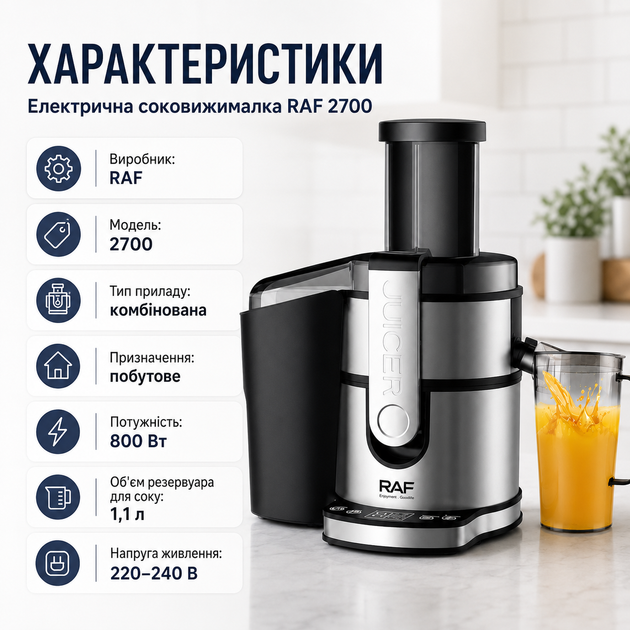 Электрическая соковыжималка RAF 2700 для фруктов, овощей и ягод, бытовой кухонный прибор с резервуаром для сока 1,1 л, комбинированная модель мощностью 800 Вт, сетевое устройство для быстрого приготовления натуральных напитков - изображение 3