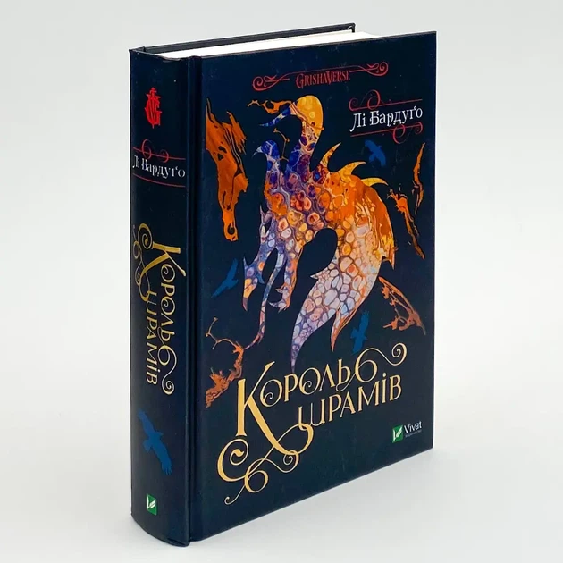 Король шрамів — Бардуго Лі | Vivat, книга українською, нова, тверда - зображення 2