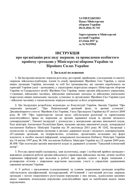 Наказ 735 Про затвердження Інструкції про організацію розгляду, A4, портретна орієнтація - Фото 4 Наказ 735 Про затвердження Інструкції про організацію розгляду, A4, портретна орієнтація - изображение 4