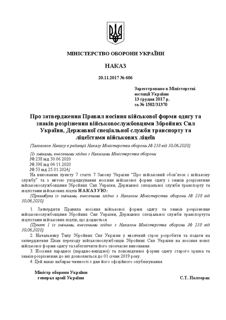Наказ 606 Про затвердження Правил носіння військової форми одягу +Додатки, A4, портретна орієнтація. Тверда обкладинка - изображение 3