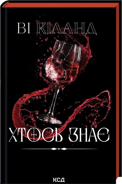 Кто-то знает Ви Киланд - Фото 1 Кто-то знает Ви Киланд - изображение 1