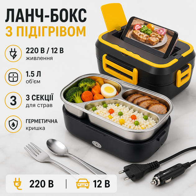Ланч-бокс с подогревом 1.5л, контейнер для еды с нержавеющей чашей ложка вилка в комплекте. Питание от сети 220В и авто 12В - Фото 1 Ланч-бокс с подогревом 1.5л, контейнер для еды с нержавеющей чашей ложка вилка в комплекте. Питание от сети 220В и авто 12В - изображение 1