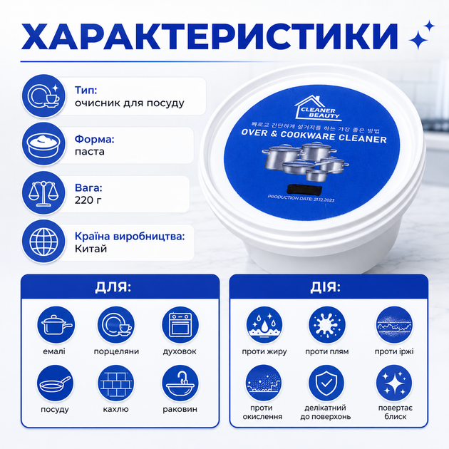 Средство для чистки Cleaner beauty Over & Cookware Cleaner Универсальное моющее средство 220 г Чистое средство для дома - Фото 3 Средство для чистки Cleaner beauty Over & Cookware Cleaner Универсальное моющее средство 220 г Чистое средство для дома - изображение 3