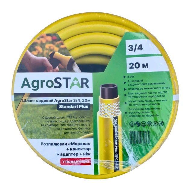 Шланг садовий 3/4" AgroStar 20 м 4-шарова конструкція з армуванням - зображення 2