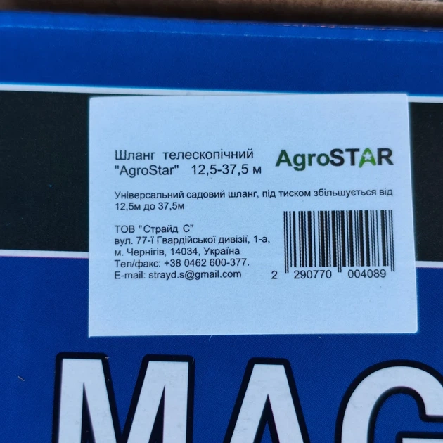 Шланг телескопічний AgroStar 12,5-37,5 м для поливу синій з розпилювачем і перехідниками - Фото 7 Шланг телескопічний AgroStar 12,5-37,5 м для поливу синій з розпилювачем і перехідниками - зображення 7