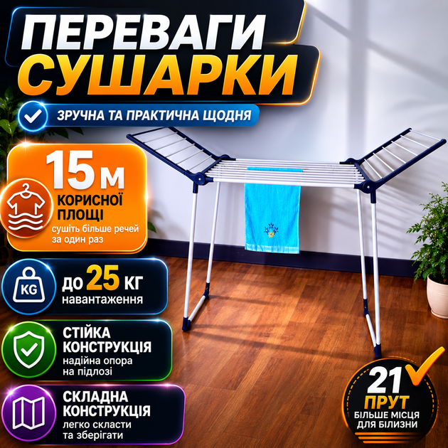 Напольная сушилка для белья, складная, 15 м, металлическая сушилка для одежды, полотенец, постельного белья и домашнего текстиля, 21 перекладина, нагрузка до 25 кг, для квартиры, балкона, сине-белая - изображение 3
