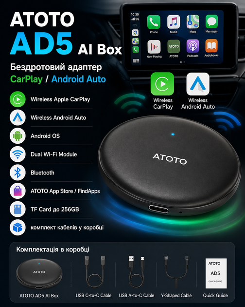 Бездротовий адаптер ATOTO AD5 AI Box для Apple CarPlay Android Auto 4G Wi-Fi Bluetooth Smart TV - изображение 2