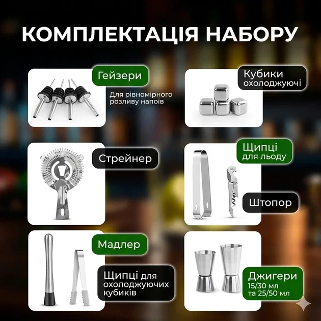 Профессиональный набор бармена 24 предмета с шейкером 750 мл - изображение 6