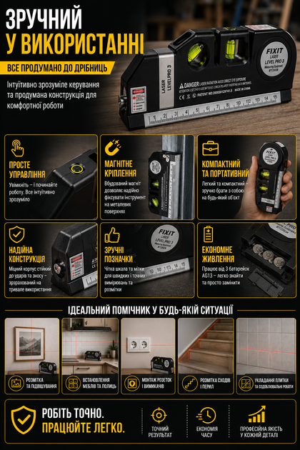 Лазерный уровень FIXIT LASER PRO 3 в 1 с рулеткой и нивелиром - изображение 4