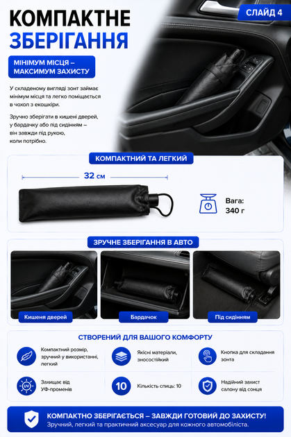 Автомобильный солнцезащитный зонт на лобовое стекло L 135×75 см с чехлом - изображение 5