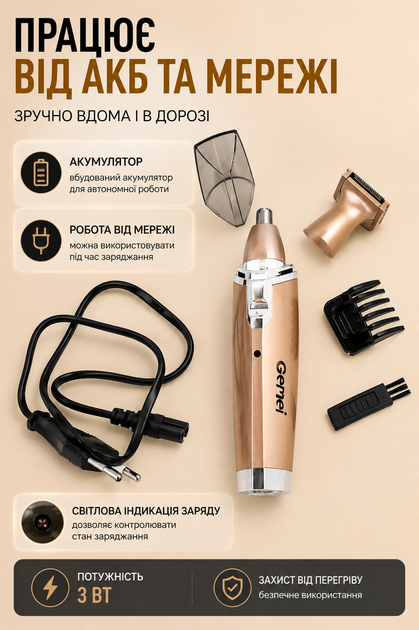 Триммер Gemei GM-3110 2 в 1 для носа и ушей с бритвенной насадкой - изображение 6