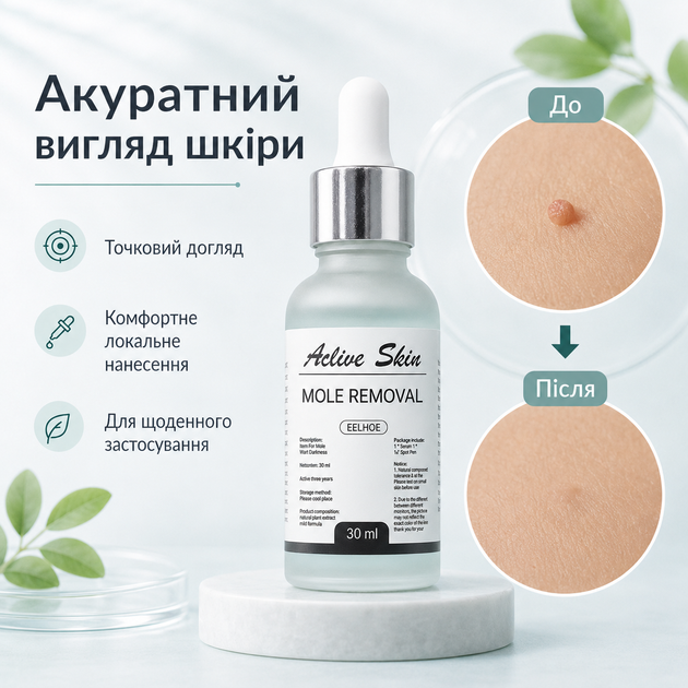Средство для кожи от папиллом Active Skin EELHOE Удаление бородавок 30 мл Средство для удаления папиллом бородавок - изображение 6
