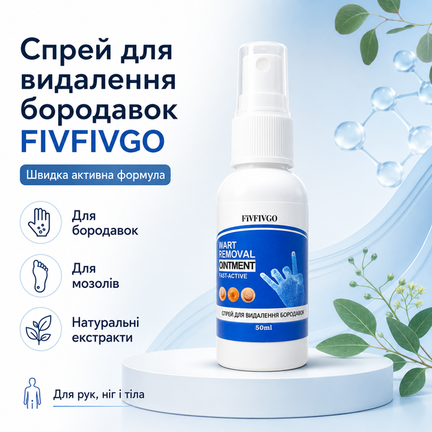 Удаление мозолей Fivfivgo Wart Removal Ointment Удаление бородавки быстро и эффективно дома 50 мл Удаление бородавок - изображение 2