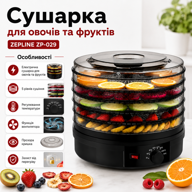 Сушилка для овощей и фруктов Zepline ZP-029 дегидратор 800 Вт с 5 поддонами, электросушилка для грибов, ягод, трав, регулировкой температуры 35–70 °C, функцией вентилятора, прозрачной крышкой, черная - изображение 4